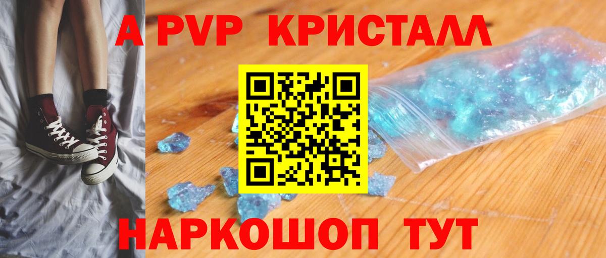 APVP кристаллы Нижнеудинск