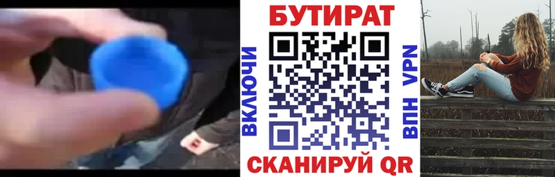 БУТИРАТ вода  Нижнеудинск 