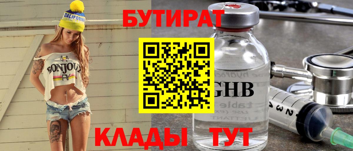 БУТИРАТ бутик  Вход с VPN  Нижнеудинск 