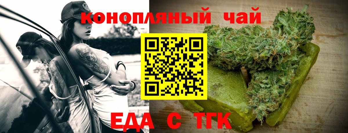 Нижнеудинск  Еда ТГК конопля  Вход с VPN 