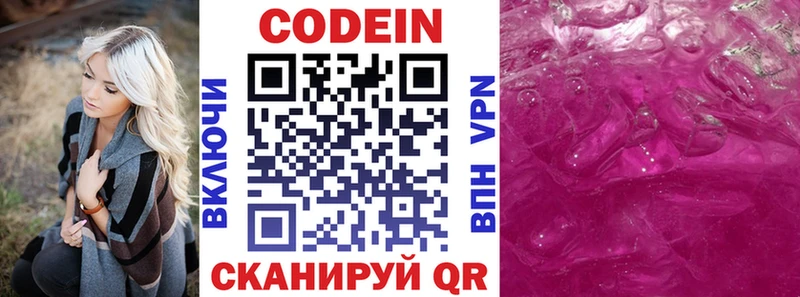 купить закладку Нижнеудинск Кодеин Purple Drank