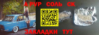 соль ск Гагарин